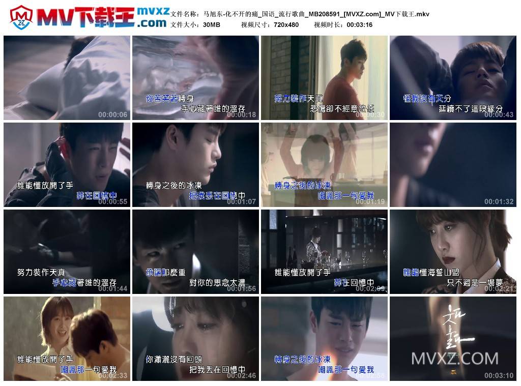 马旭东-化不开的痛_国语_流行歌曲_MB208591